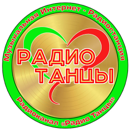 Логотип Радио Танцы